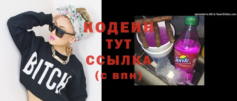 Кодеиновый сироп Lean Purple Drank  Ногинск 